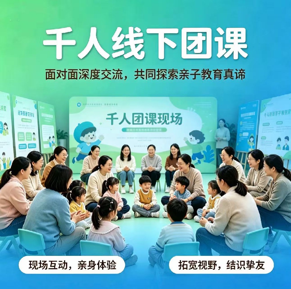 线下课(千人团课)